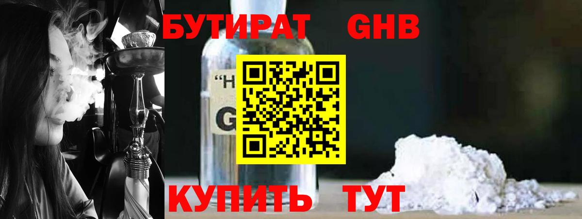 Бутират буратино Ивантеевка