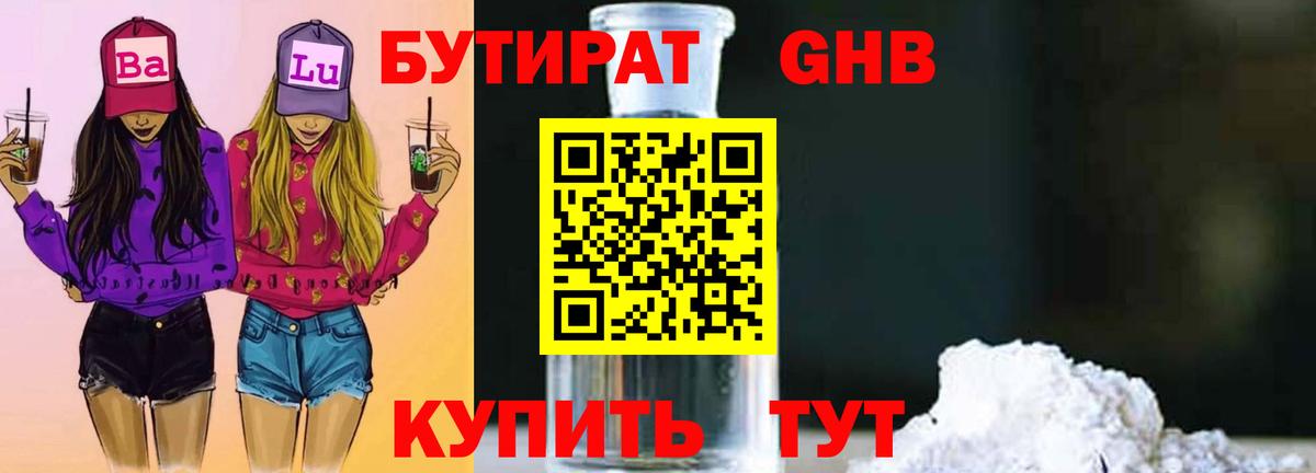 Бутират BDO 33%  Вход с VPN  Ивантеевка 