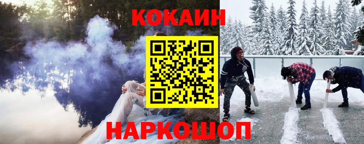 Ивантеевка  КОКАИН  Вход с VPN  Cocaine Колумбийский  КОКАИН Перу 