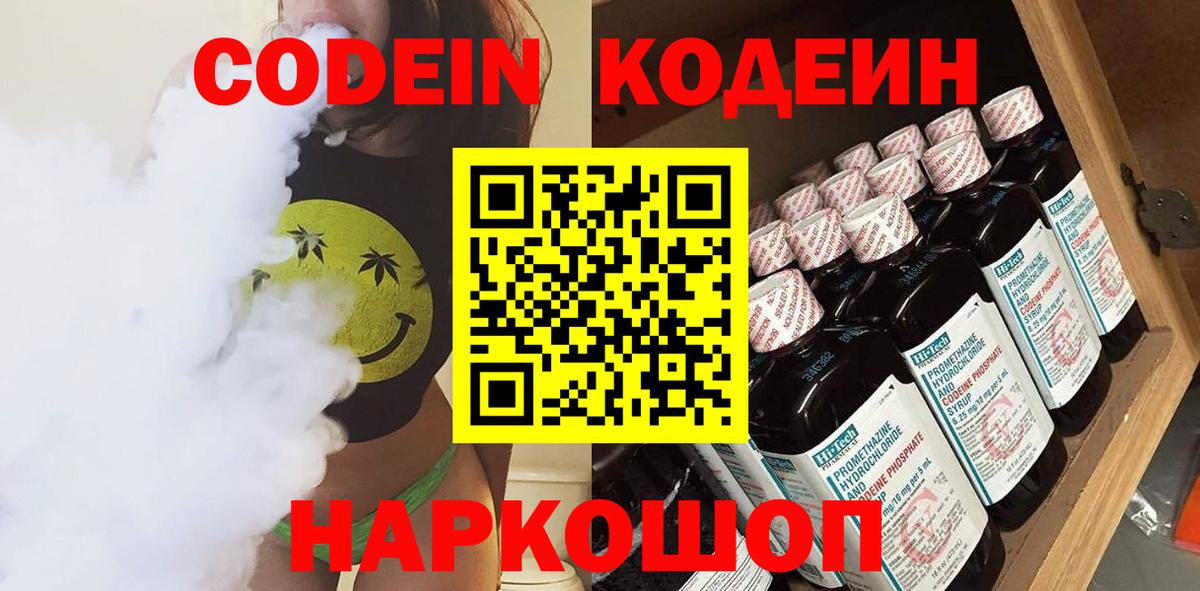 Codein напиток Lean (лин)  Вход с VPN  Codein напиток Lean (лин)  Ивантеевка 