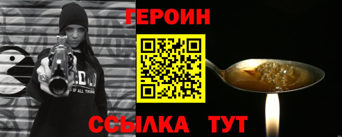 Героин  Героин Heroin  Вход с VPN  Ивантеевка 