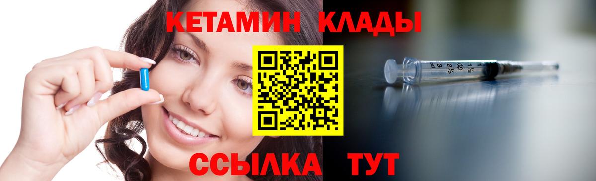 Ивантеевка  КЕТАМИН VHQ  Вход с VPN 