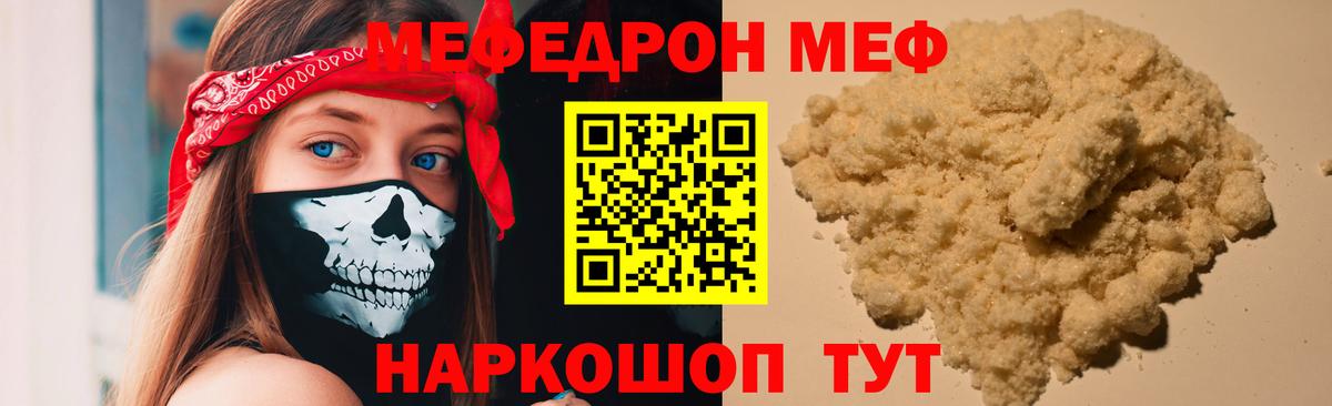 Мефедрон мука Ивантеевка