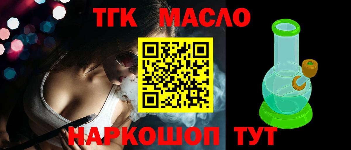 ТГК THC oil Ивантеевка